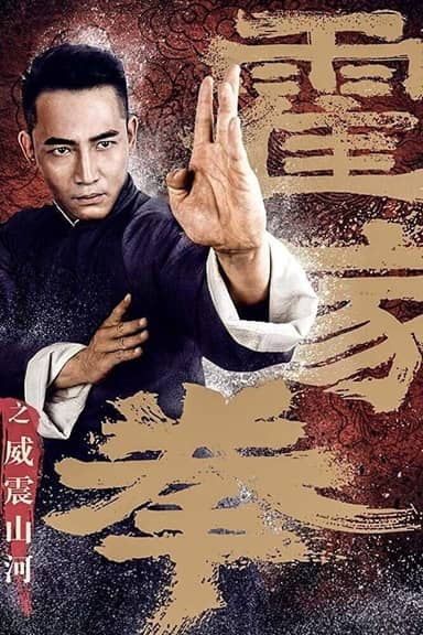 Hoắc Gia Quyền: Uy Chấn Sơn Hà