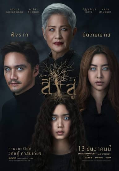 Linh Hồn Trú Ngụ