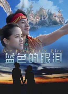 Giọt Lệ Màu Xanh Lam