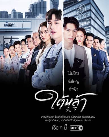 Bẫy Thương Trường (Kẻ Truyền Thừa)