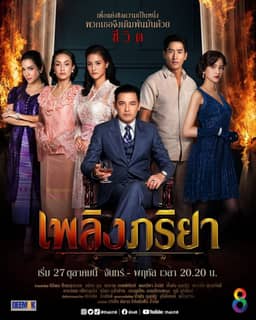 Người Vợ Lửa