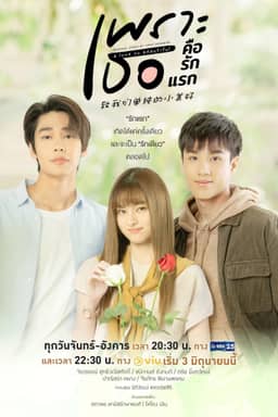 Gửi Thời Thanh Xuân Ngây Thơ Tươi Đẹp (Bản Thái)
