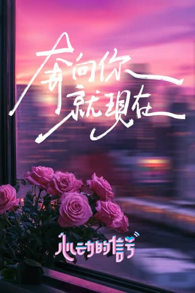 Tín Hiệu Con Tim (Phần 7)