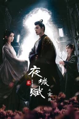 Dạ Thành Phú (Reborn)