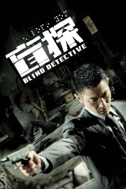 Thám Tử Mù