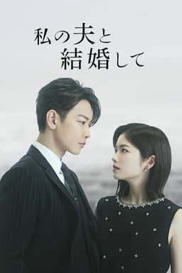 Cô Đi Mà Lấy Chồng Tôi (Bản Nhật)