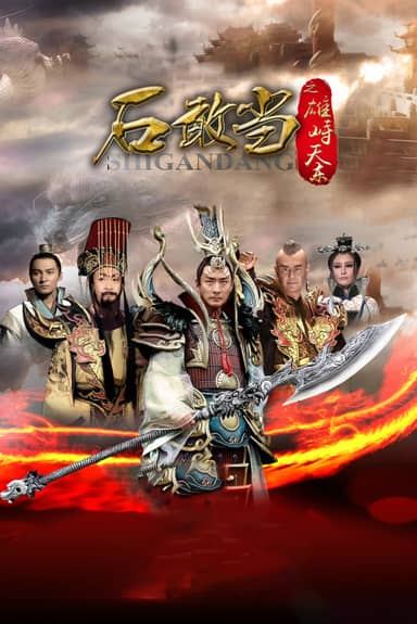 Thạch Cảm Đang