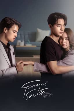 Thế Giới Xoay Quanh Em