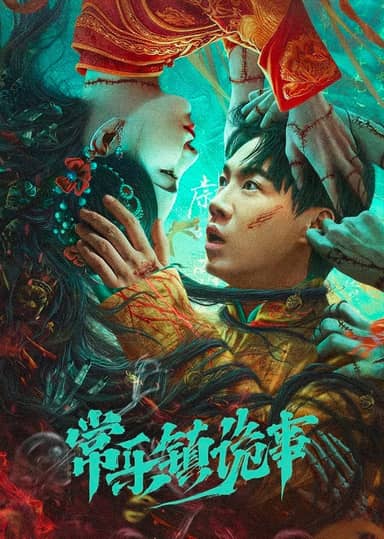Bí Ẩn Trấn Thường Nhạc (Thường Nhạc Trấn Quỷ Sự)