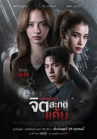 Thôi Miên Báo Thù