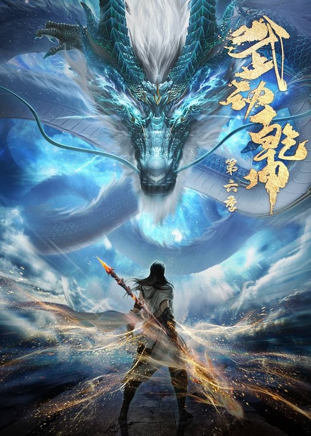 Vũ Động Càn Khôn (Phần 6)
