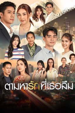 Theo Dấu Yêu Thương Đã Lãng Quên (Tam Ha Rak Thi Thoe Luem)