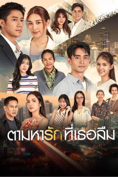 Theo Dấu Yêu Thương Đã Lãng Quên (Tam Ha Rak Thi Thoe Luem)