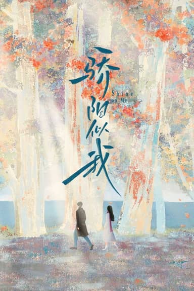 Tôi Như Ánh Dương Rực Rỡ