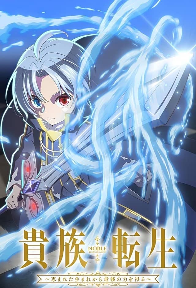Luân Hồi Cao Quý (Kizoku Tensei: Megumareta Umare kara Saikyou no Chikara wo Eru)