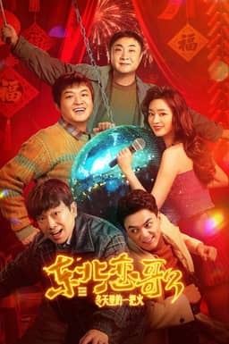 Luyến Ca Đông Bắc: Lửa Giữa Ngày Đông