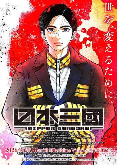 Nippon Sangoku