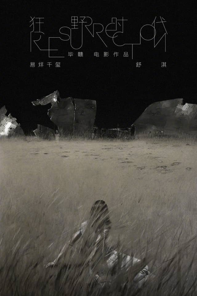 Thời Đại Cuồng Dã
