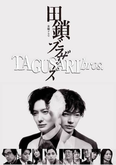 Anh Em Nhà Tagusari