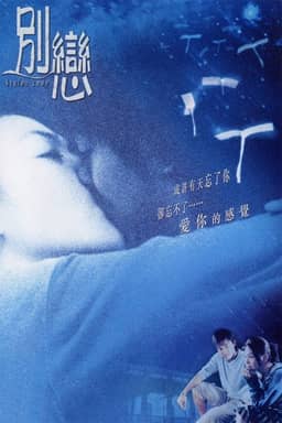 Biệt Luyến