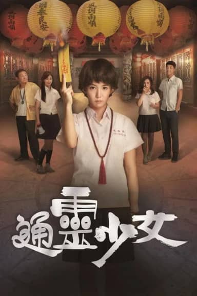 Thiếu Nữ Ngoại Cảm