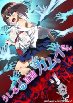 Ushiro no Shoumen Kamui-san