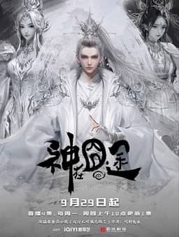 Thần Tại Quýnh Đồ