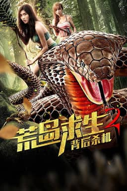 Hoang Đảo Cầu Sinh 2: Sát Cơ Sau Lưng